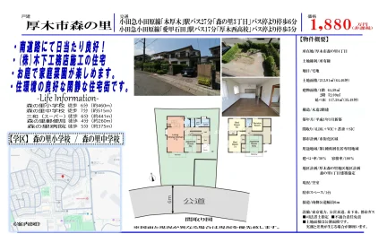厚木市森の里 0
