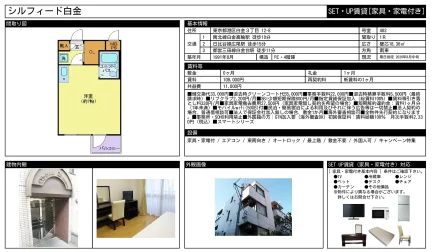 シルフィード白金 403号 0