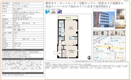 プランドール仙台 302 0