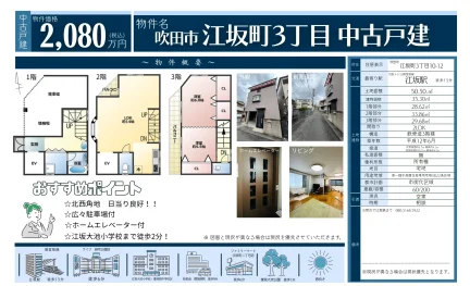 吹田市江坂町3丁目 0