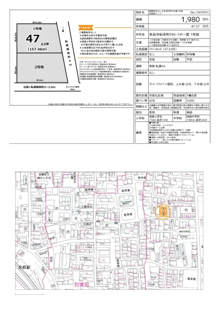 Land Near Station in Nishikideracho 0