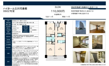 ハイホーム立川弐番館 0602号 0