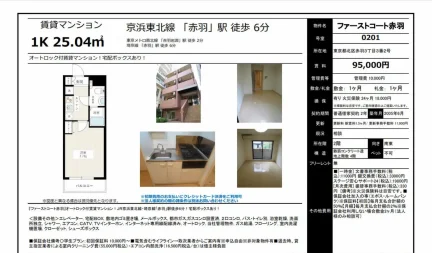 ファーストコート赤羽 0