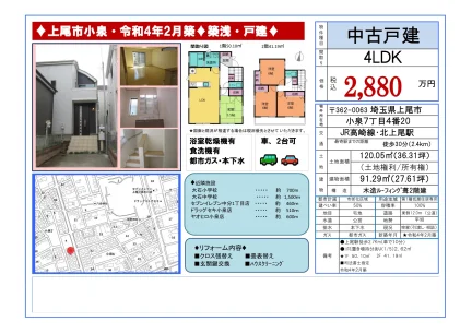 上尾市小泉 0