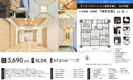 ライオンズマンション海老名第2 803号 0
