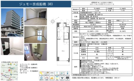 ジュモー京成船橋 303 303号 0