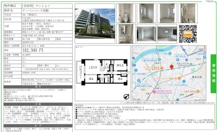 アーバンパーク淡路 701号 0