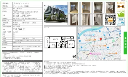 アーバンパーク淡路 307 0