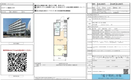 エトワール駒沢大学 401号 0