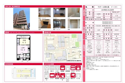 ラポール西大島 イースト 203号 0