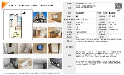 ポルテ ボヌール 103号 0