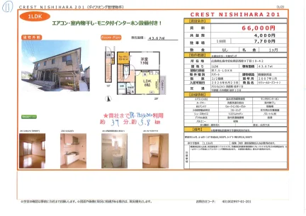 セジュールローズコート 201号 0