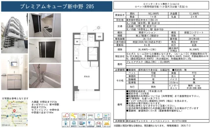 プレミアムキューブ新中野 205 205号 0