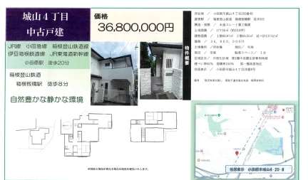 城山4丁目 0