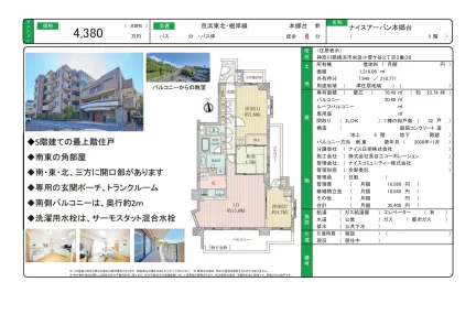 ナイスアーバン本郷台 5号 0
