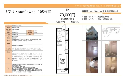 リブリ・sunflower 105号 0