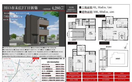 川口市末広2丁目新築 0
