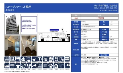 ステージファースト根岸 1404 0