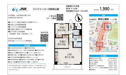 ファミリーコーポ緑地公園 202号室 0