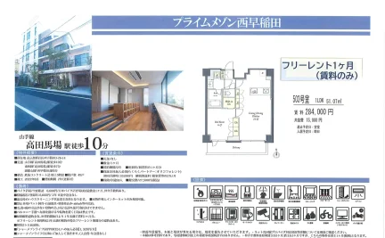 プライムメゾン西早稲田 0