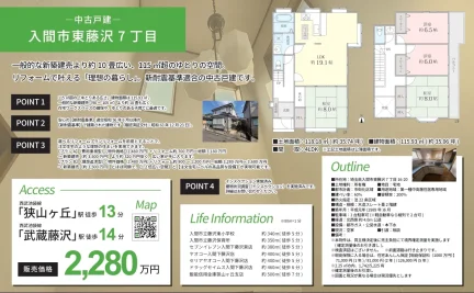 埼玉県入間市東藤沢7丁目 中古戸建 0