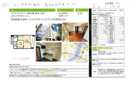 アストラムライン 5号 0