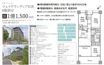 ジェイグランディア日吉 6 0