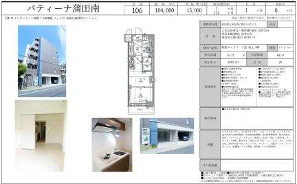 パティーナ蒲田南 106号 0