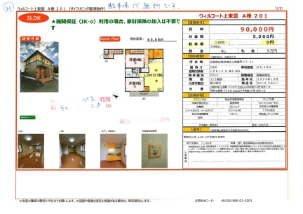 ウィルコート上東雲 A棟 201号 0
