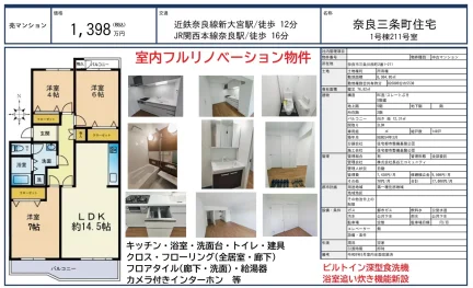 奈良三条町住宅　１号棟 0