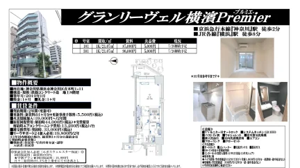 グランリーヴェル横濱プルミエ 101号 0