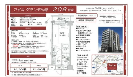 アイルグランデ川崎 208号 0