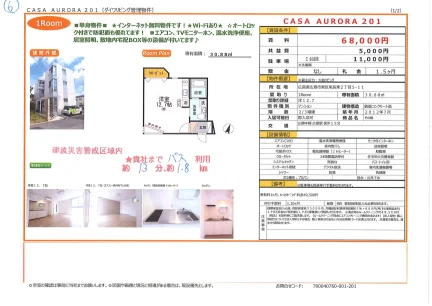 CASA AURORA 201 201号 0