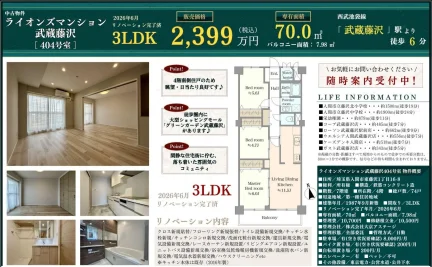 ライオンズマンション武蔵藤沢 404号 0