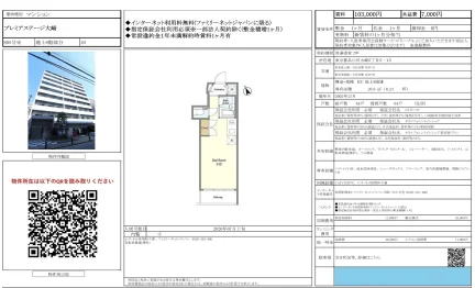 プレミアステージ大崎 805号 0