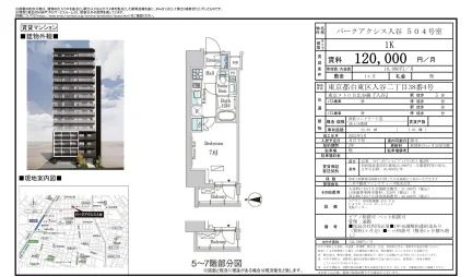 パークアクシス入谷 504号室 504号 0