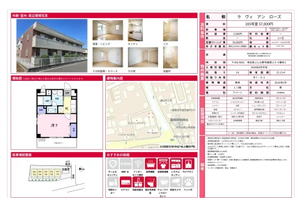 ラヴィアンローズ 105号 0