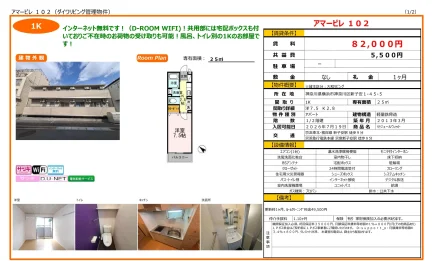 アマービレ 102 102 0