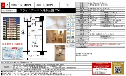 プライムアーバン錦糸公園 204 204号 0