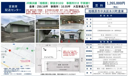 相模原市中央区氷川町倉庫 0