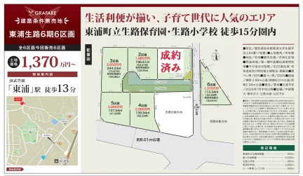 東浦生路6期6区画 0
