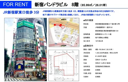 新宿パンドラビル 8階 0