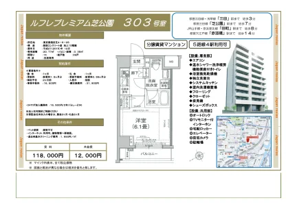 ルフレプレミアム芝公園 303号 0