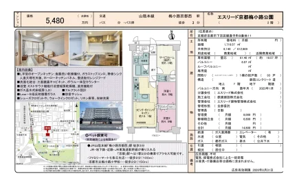 エスリード京都梅小路公園 2階 0