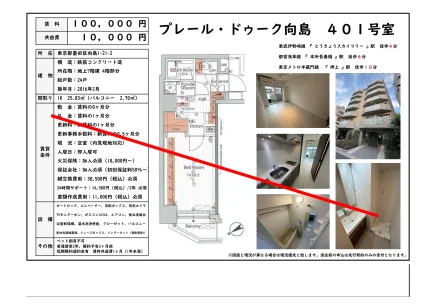 プレール・ドゥーク向島 401号 0