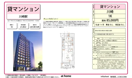 エル・グランジュテ川崎 0
