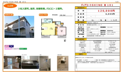 セジュールウィット 101号 0