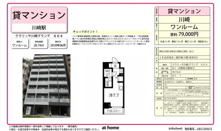 クラリッサ川崎グランデ 0