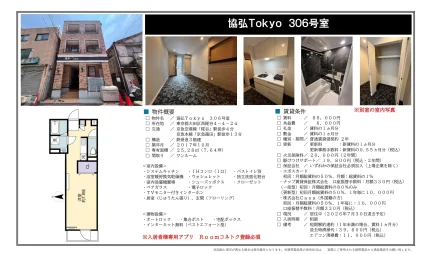 協弘 Tokyo 306号室 306号 0