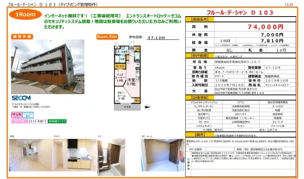 フルール・デ・シャン D 103 103号 0